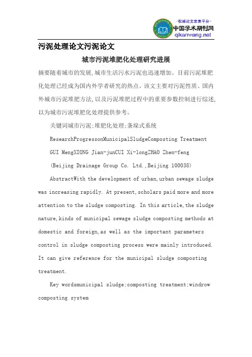 污泥处理论文污泥论文