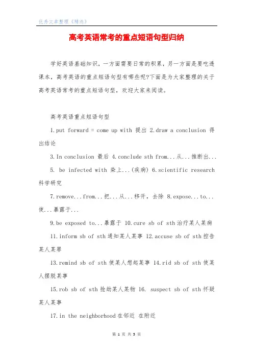 高考英语常考的重点短语句型归纳