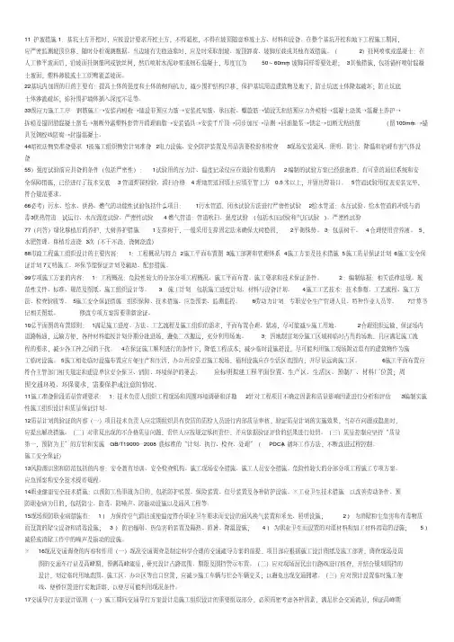 一级建造师市政案例背诵重点