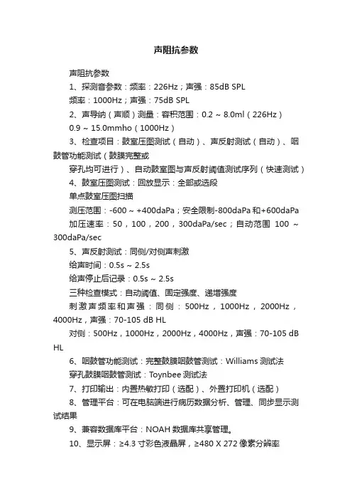 声阻抗参数