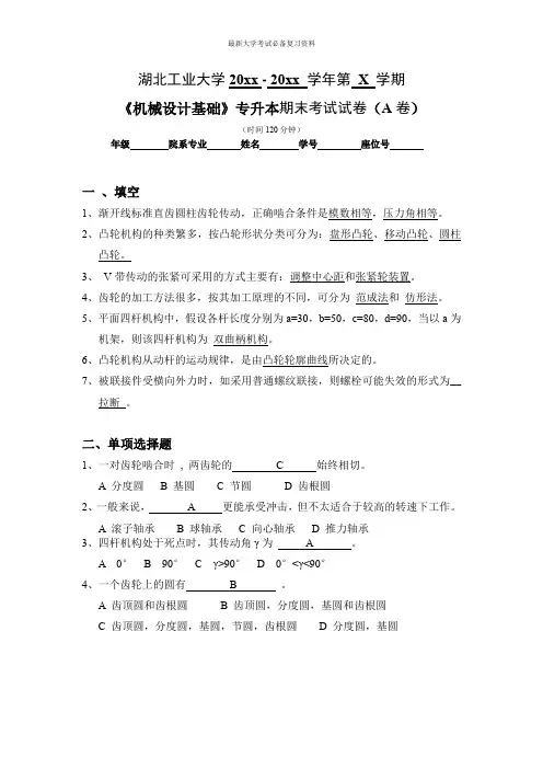 湖北工业大学大二机械专业机械设计基础试卷及答案2