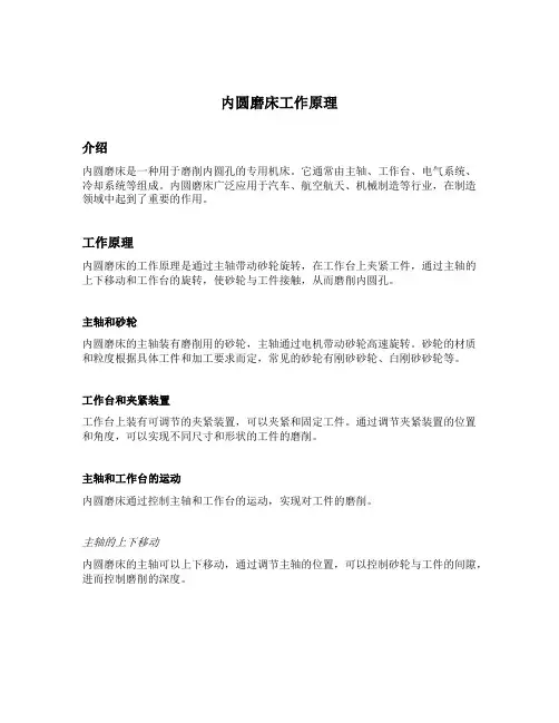 内圆磨床工作原理