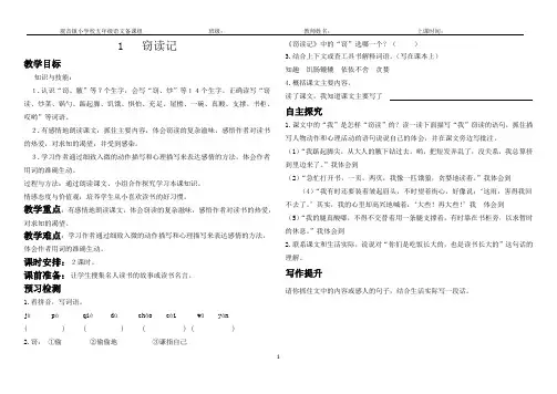 语文第九册1-6课教师用学案
