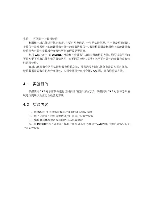 实验四区间估计与假设检验