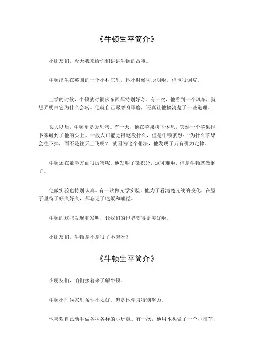 牛顿生平简介500字