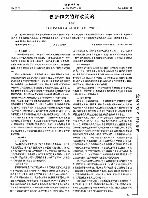 创新作文的评改策略