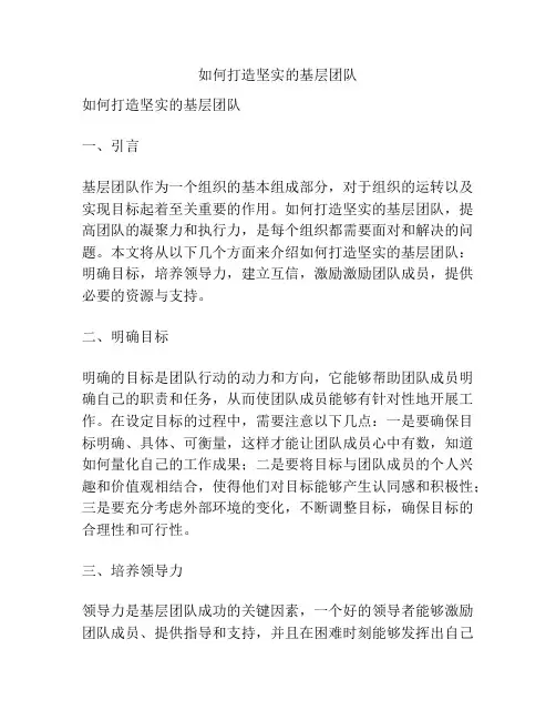 如何打造坚实的基层团队