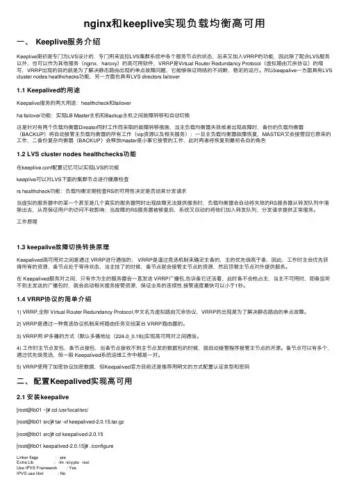 nginx和keeplive实现负载均衡高可用