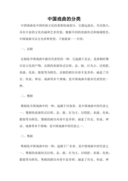 中国戏曲的分类