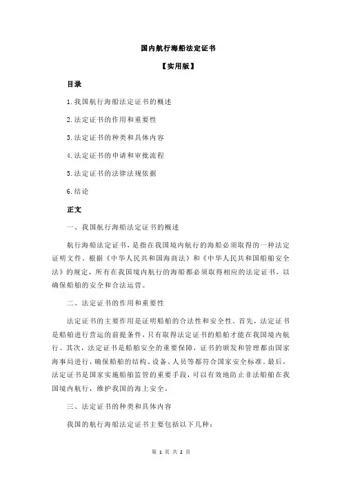 国内航行海船法定证书