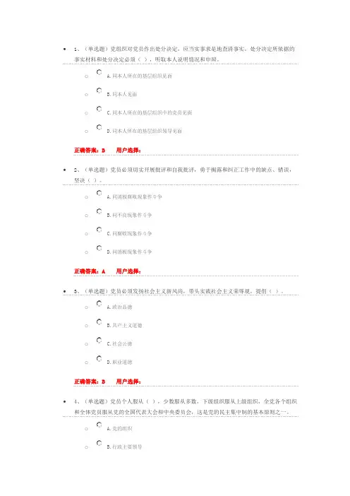 党内法规学习宣传读本试题