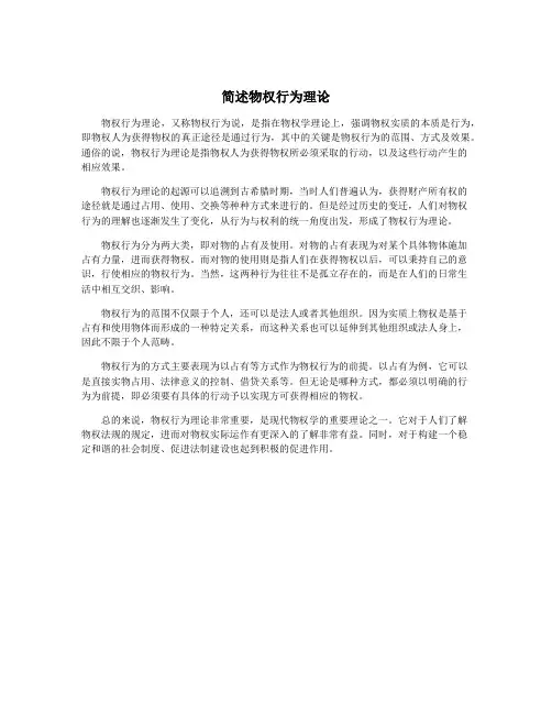 简述物权行为理论