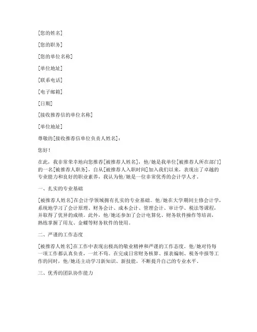 会计学推荐信模板
