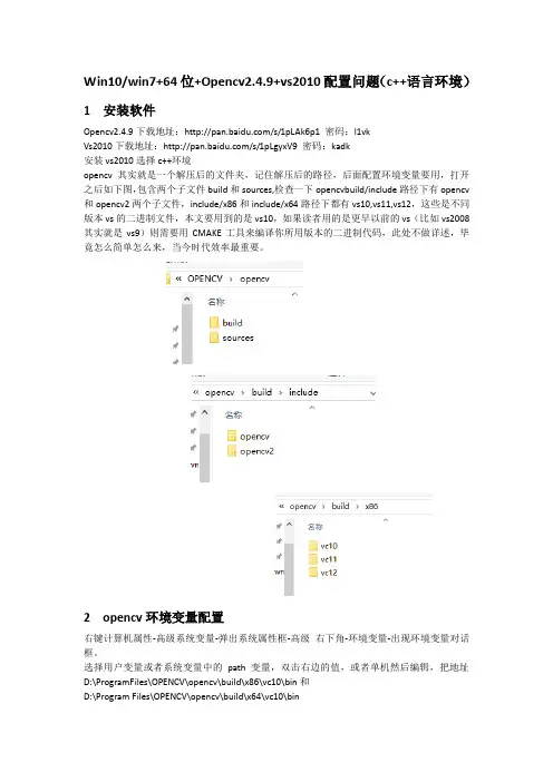 Win10win7+64位+Opencv2.4.9+vs2010