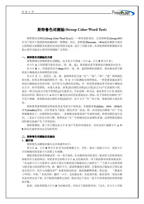 斯特鲁色词测验