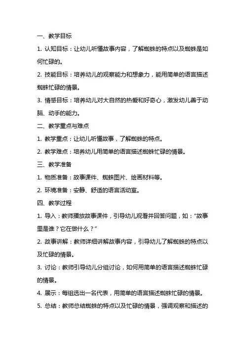 幼儿园中班语言教案：好忙的蜘蛛