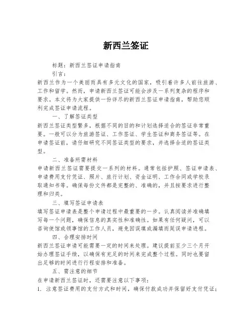 新西兰签证