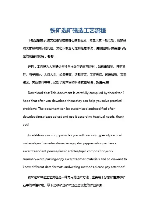 铁矿选矿磁选工艺流程