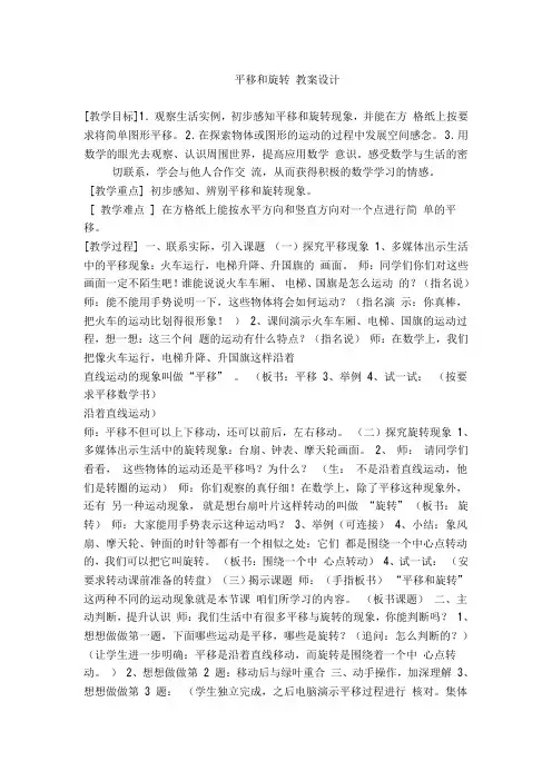 三年级数学《平移和旋转》教案