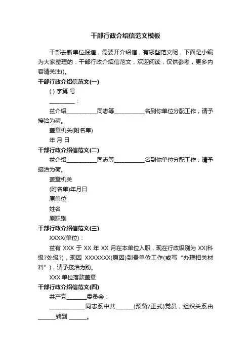 干部行政介绍信范文模板