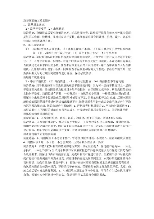 市政道路工程质量通病