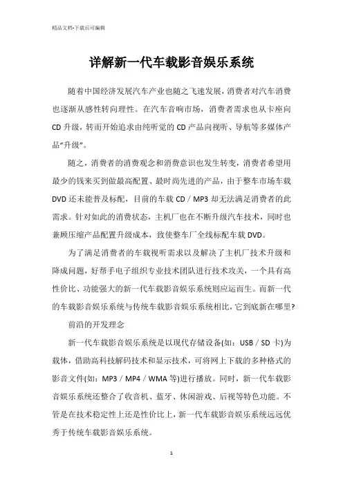 详解新一代车载影音娱乐系统