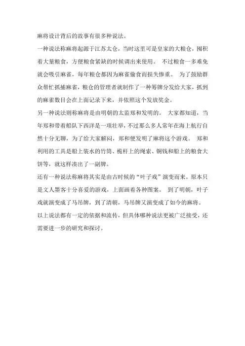 麻将设计背后的故事