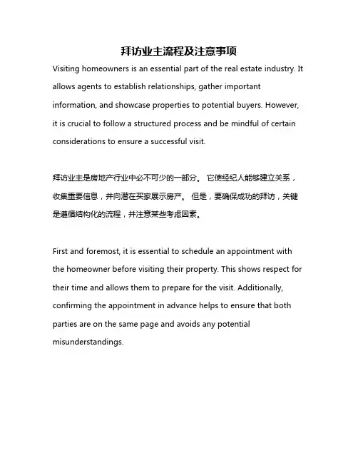 拜访业主流程及注意事项
