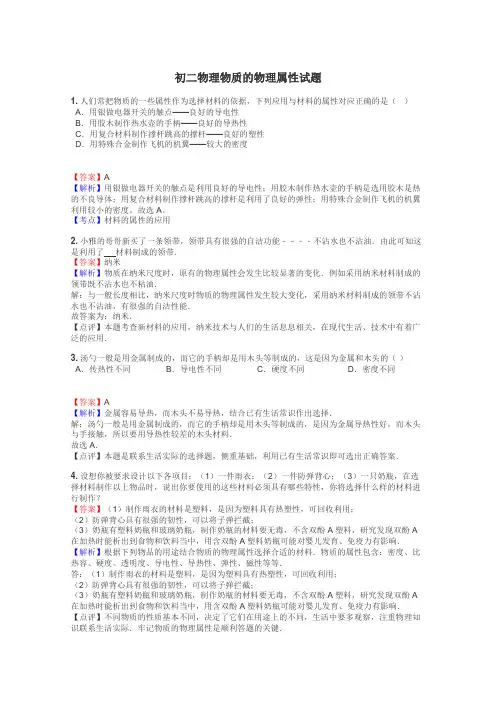 初二物理物质的物理属性试题
