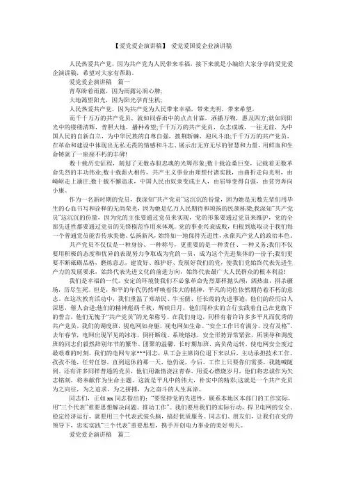归纳【爱党爱企】-爱党爱国爱企业.doc