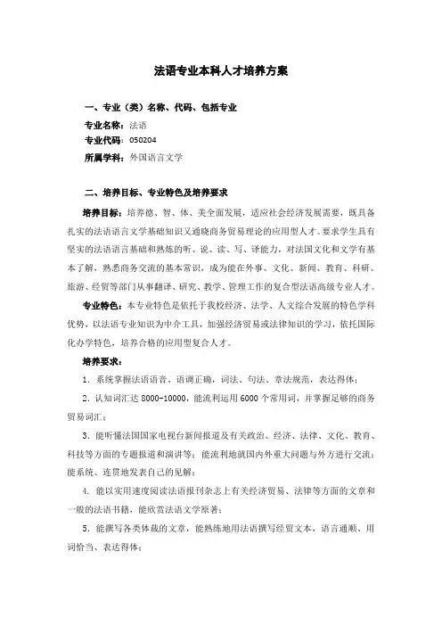 法语专业本科人才培养方案