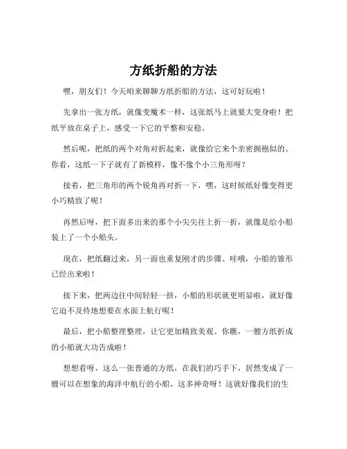 方纸折船的方法