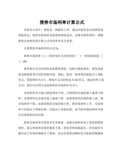 债券市场利率计算公式