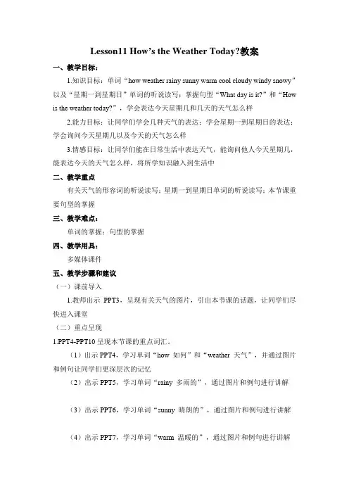 冀教版英语四年级下册 Lesson 11 How’s the Weather Today 教案