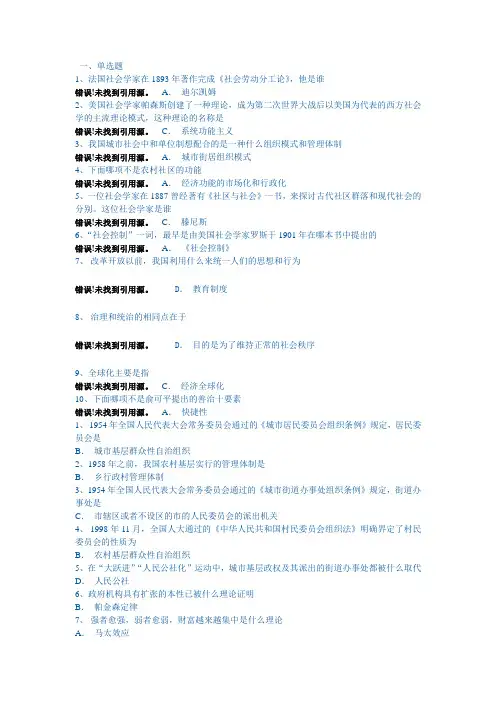 社区治理答案