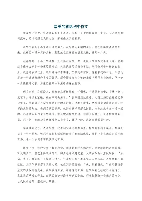 最美的背影初中作文