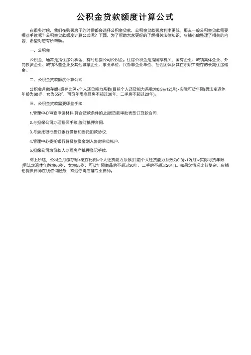 公积金贷款额度计算公式