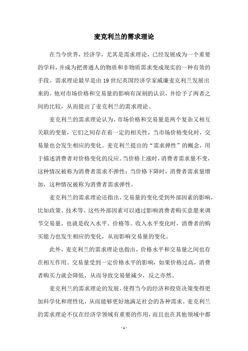 麦克利兰的需求理论
