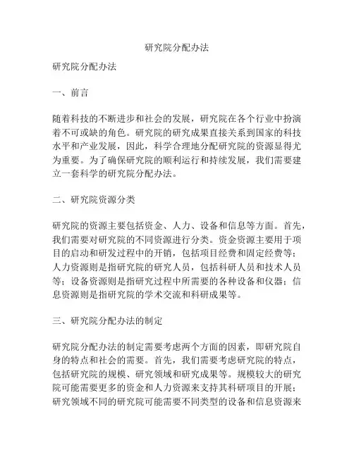 研究院分配办法