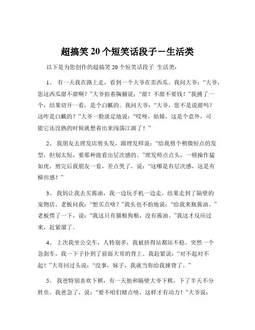 超搞笑20个短笑话段子-生活类