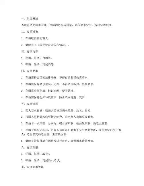 酒吧存酒管理制度模板
