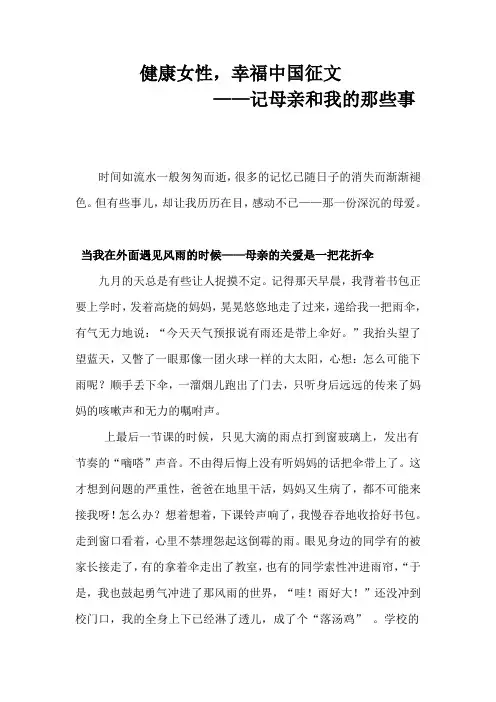 健康女性,幸福中国征文