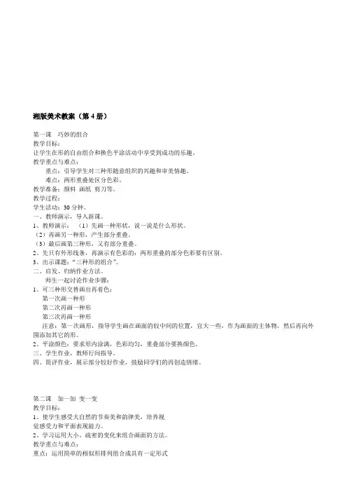 湘教版小学美术二年级下册全册教案3