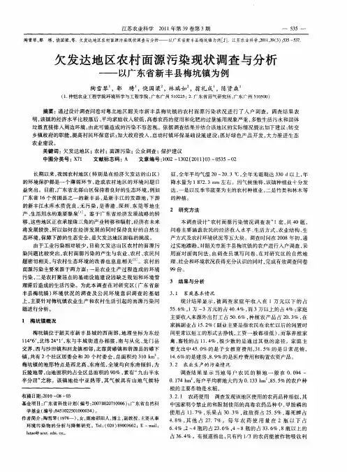欠发达地区农村面源污染现状调查与分析——以广东省新丰县梅坑镇为例