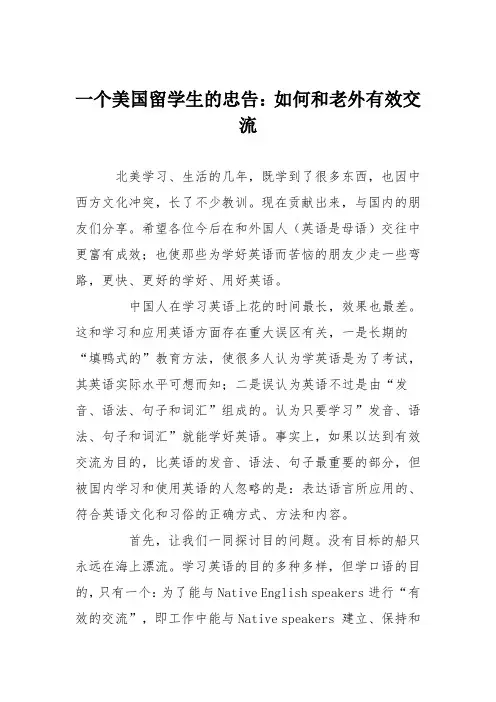 一个美国留学生的忠告：如何和老外有效交流