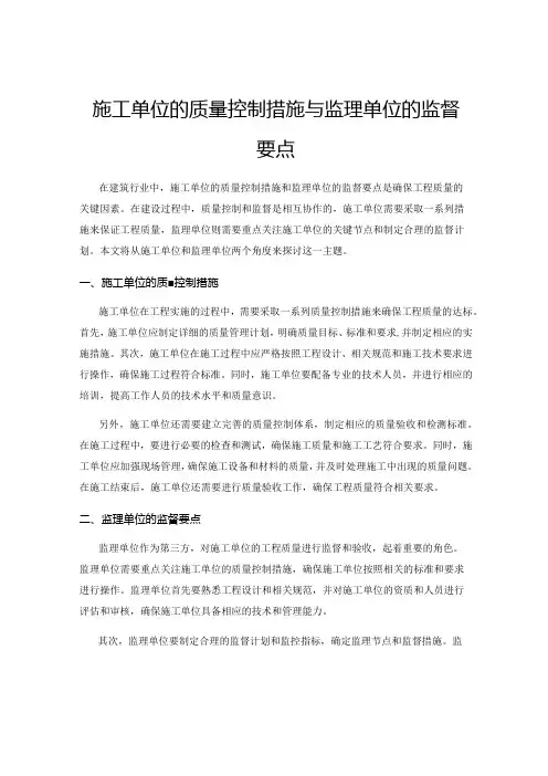 施工单位的质量控制措施与监理单位的监督要点