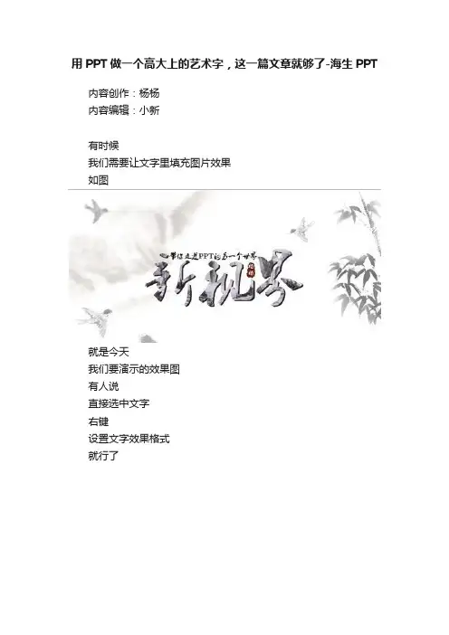 用PPT做一个高大上的艺术字，这一篇文章就够了-海生PPT