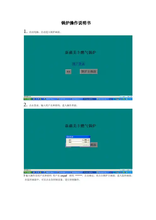 锅炉操作说明书