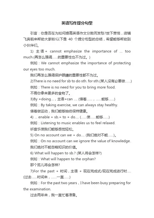 英语写作提分句型