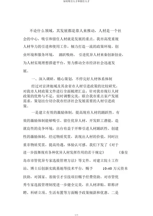 如何吸引人才和留住人才